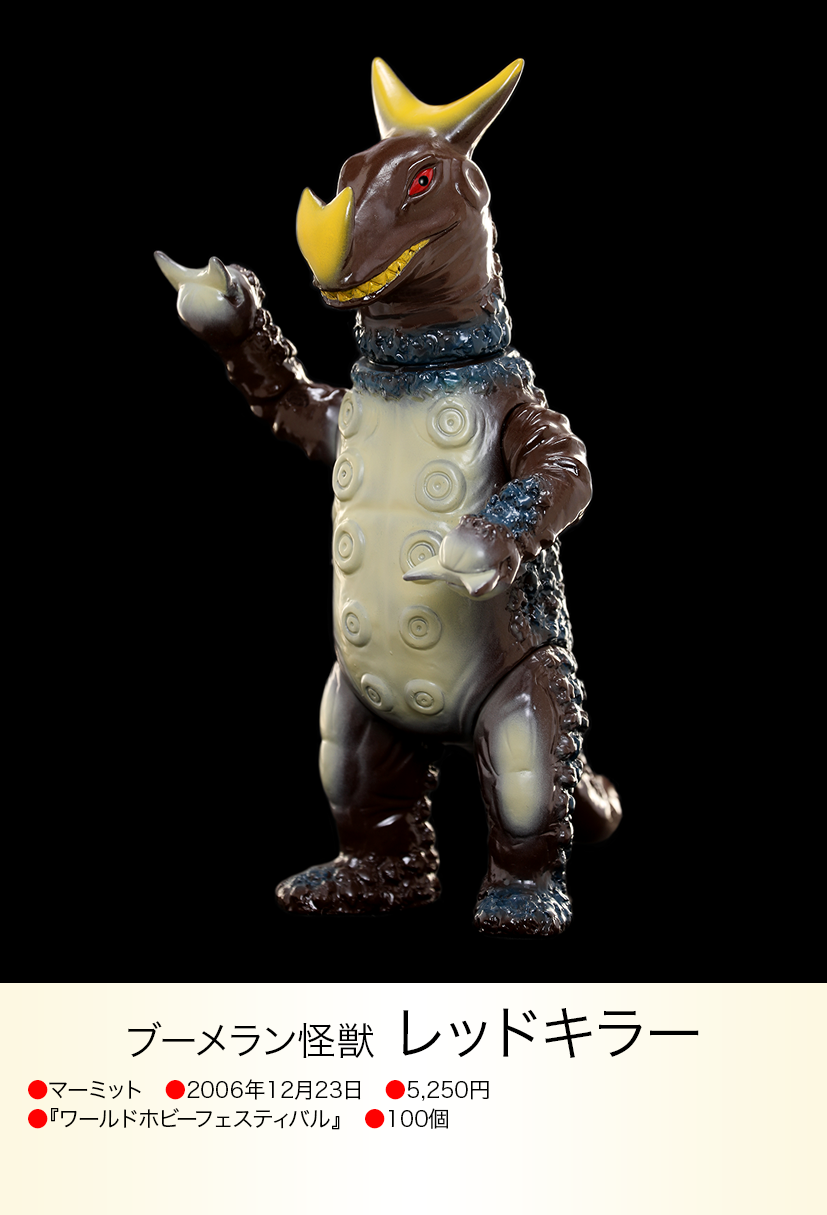 レッドキラー of ウルトラ怪獣.com レッドキラー of ウルトラ怪獣.com