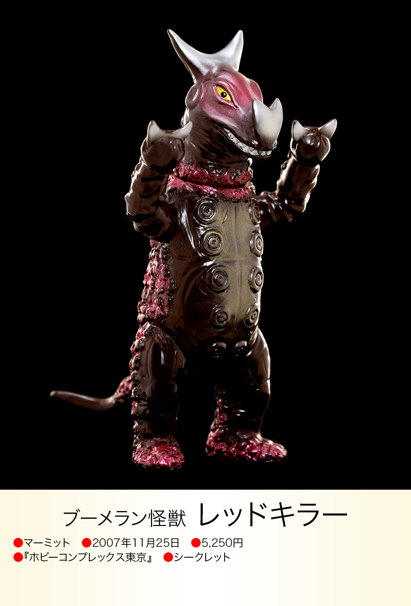 レッドキラー of ウルトラ怪獣.com レッドキラー of ウルトラ怪獣.com