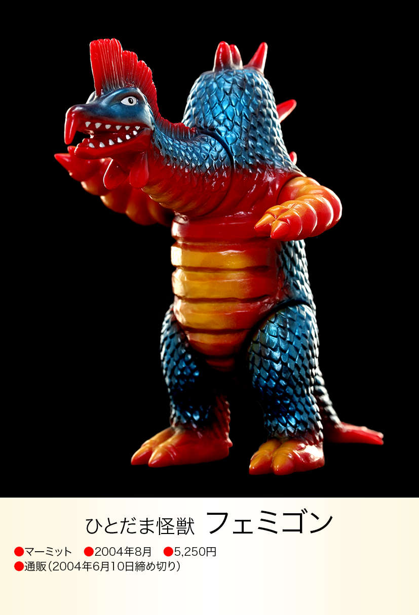 フェミゴン of ウルトラ怪獣.com フェミゴン of ウルトラ怪獣.com