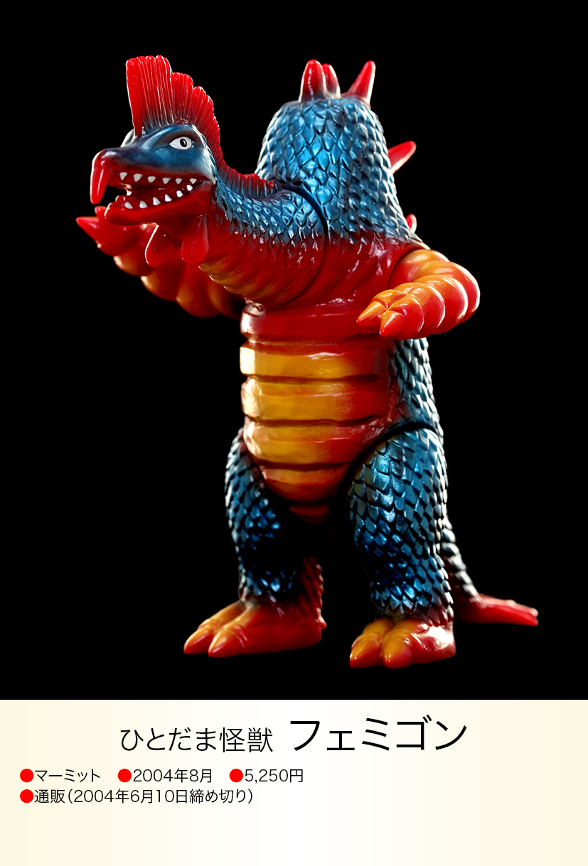 フェミゴン of ウルトラ怪獣.com フェミゴン of ウルトラ怪獣.com