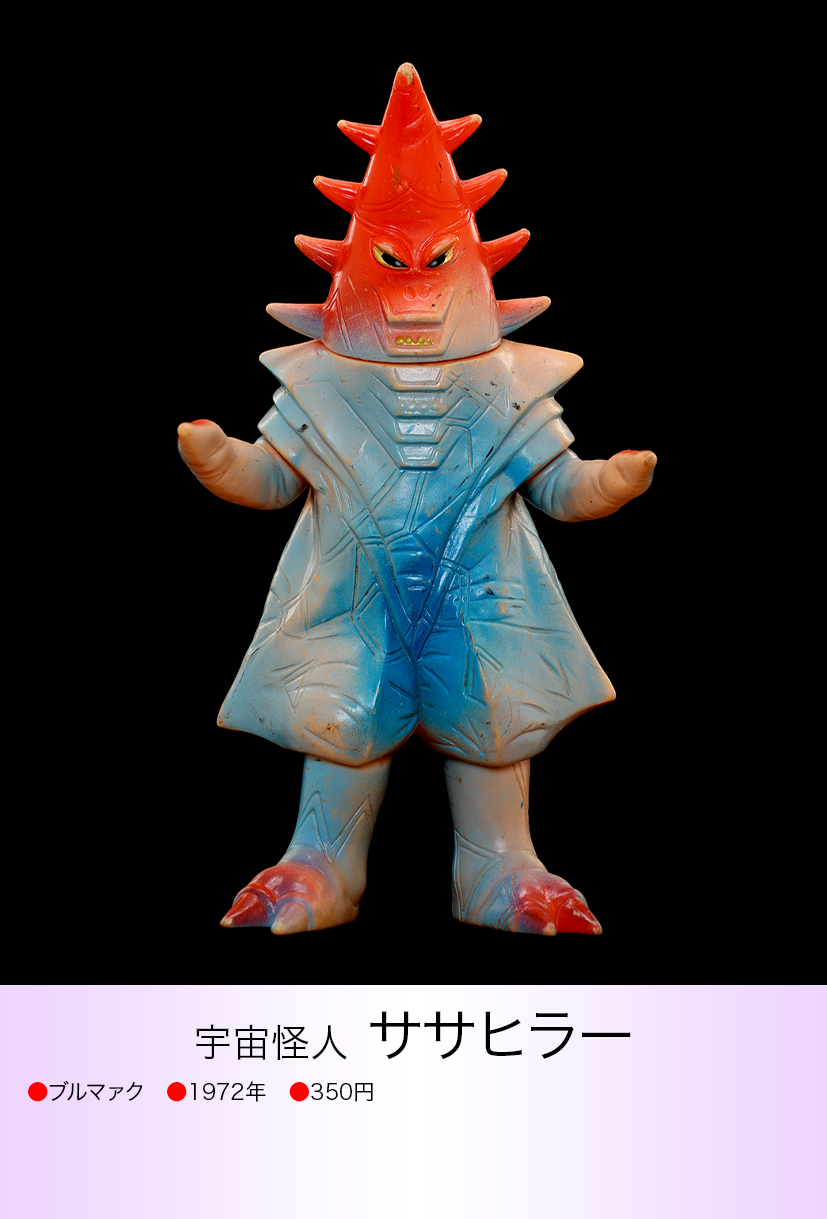ブルマァク ササヒラー ササヒラー of ウルトラ怪獣.com