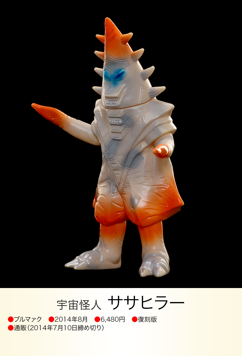 ササヒラー of ウルトラ怪獣.com ササヒラー of ウルトラ怪獣.com