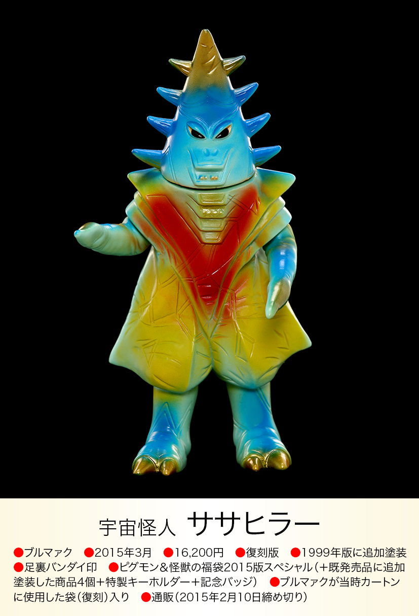 ササヒラー of ウルトラ怪獣.com ササヒラー of ウルトラ怪獣.com