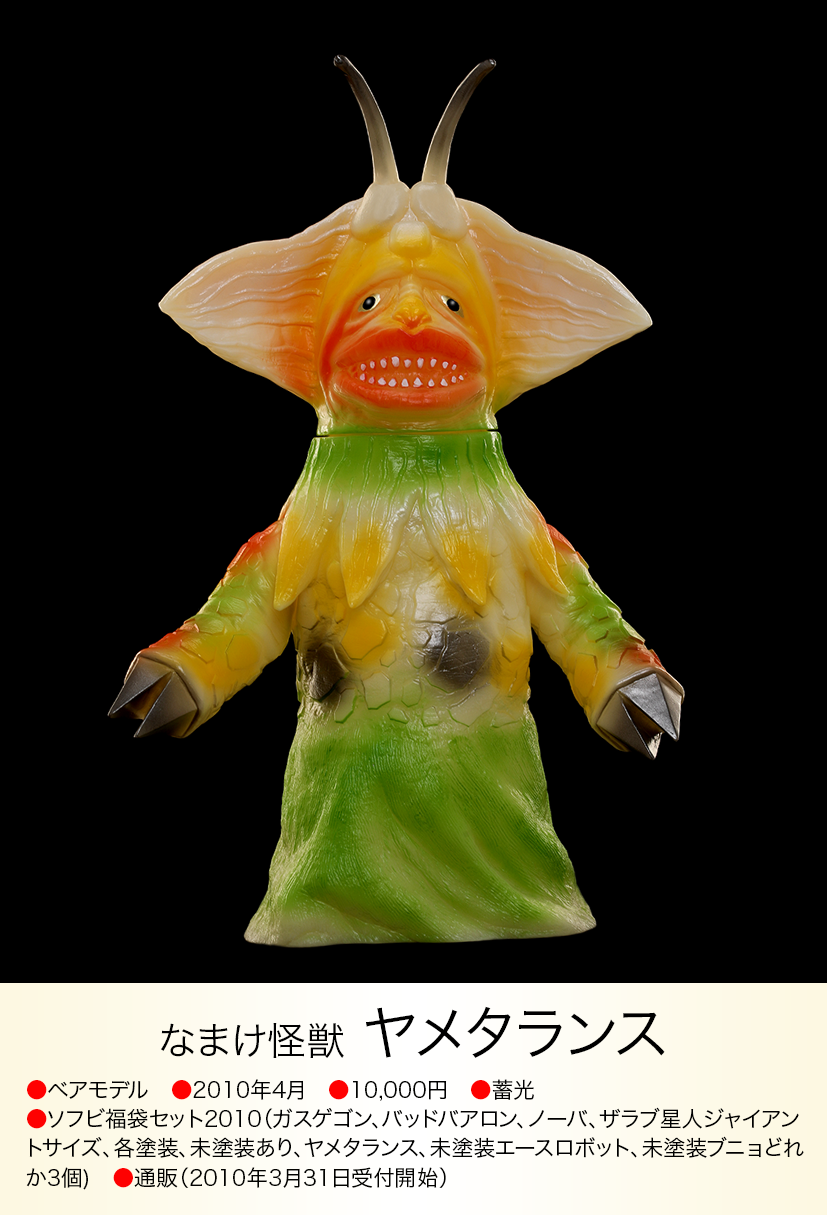 ヤメタランス of ウルトラ怪獣.com ヤメタランス of ウルトラ怪獣.com