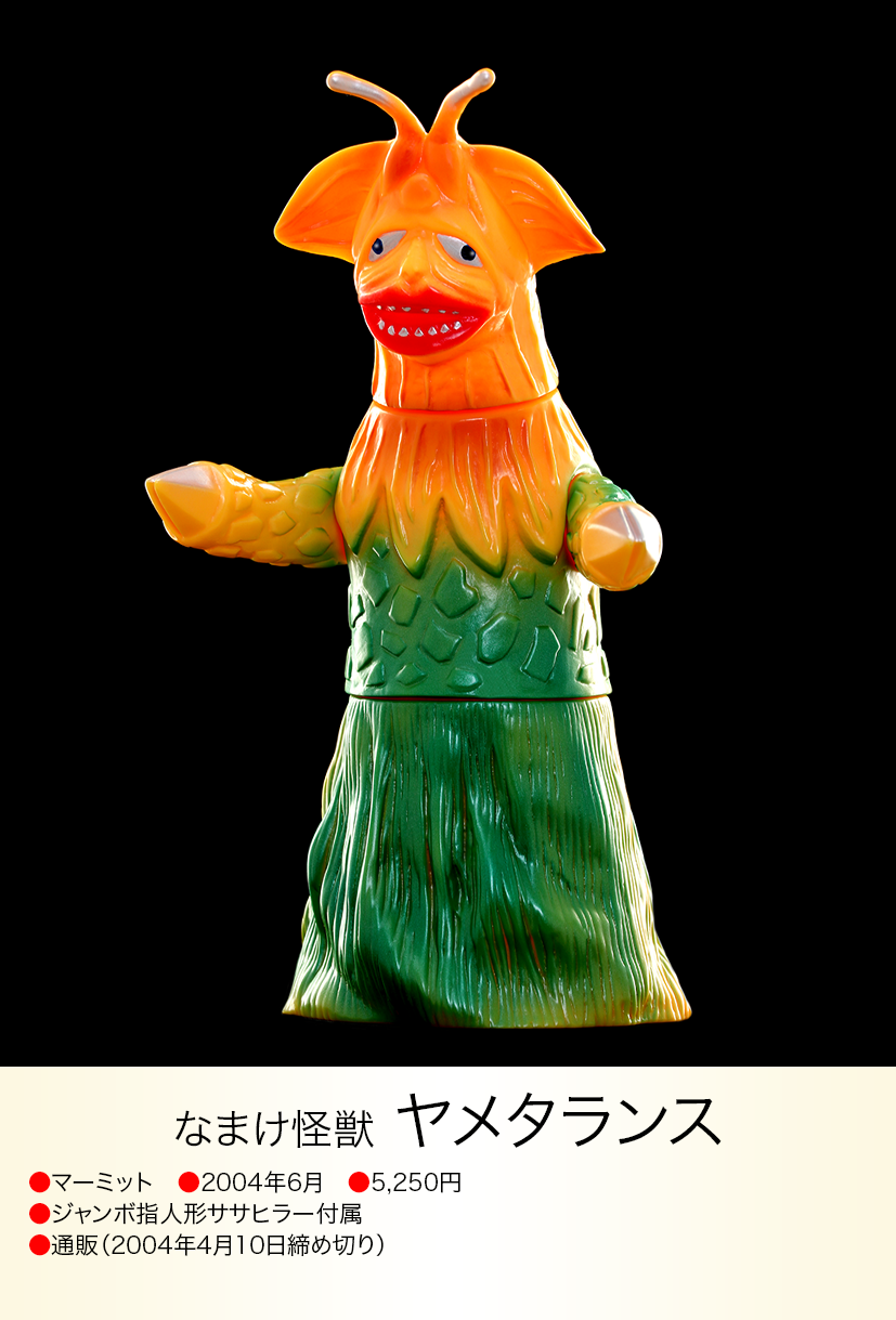 ヤメタランス of ウルトラ怪獣.com ヤメタランス of ウルトラ怪獣.com