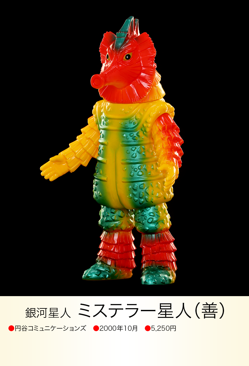 ミステラー星人(善) of ウルトラ怪獣.com ミステラー星人(善) of ウルトラ怪獣.com