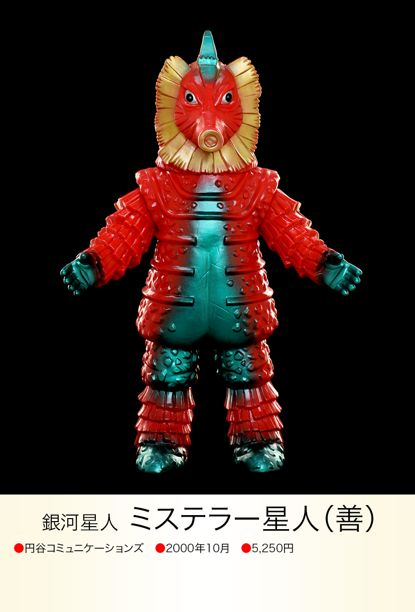 ミステラー星人(善) of ウルトラ怪獣.com ミステラー星人(善) of ウルトラ怪獣.com