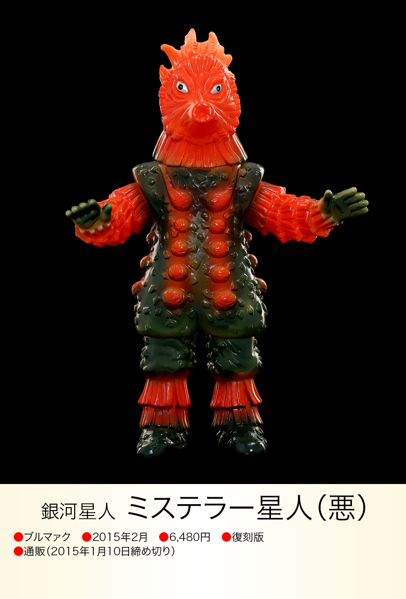 ミステラー星人(悪) of ウルトラ怪獣.com ミステラー星人(悪) of ウルトラ怪獣.com
