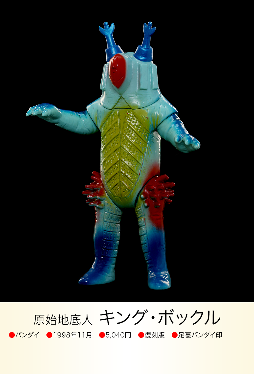 キングボックル of ウルトラ怪獣.com キングボックル of ウルトラ怪獣.com