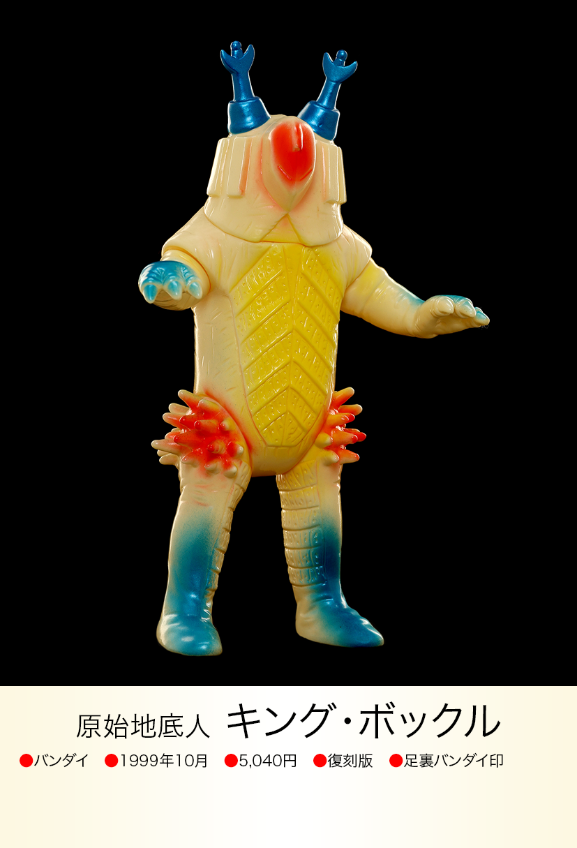 キングボックル of ウルトラ怪獣.com キングボックル of ウルトラ怪獣.com