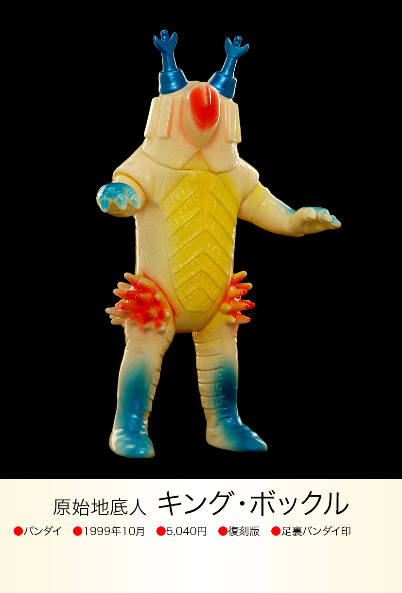 キングボックル of ウルトラ怪獣.com キングボックル of ウルトラ怪獣.com