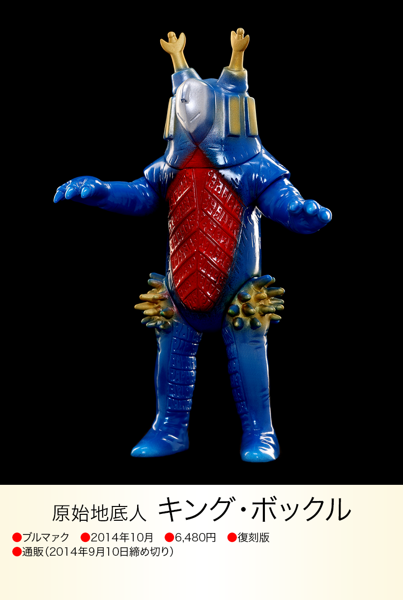 ★新品未開封 一期版 キングボックル ブルマァク復刻 B-CLUB 1999年 キングボックル of ウルトラ怪獣.com
