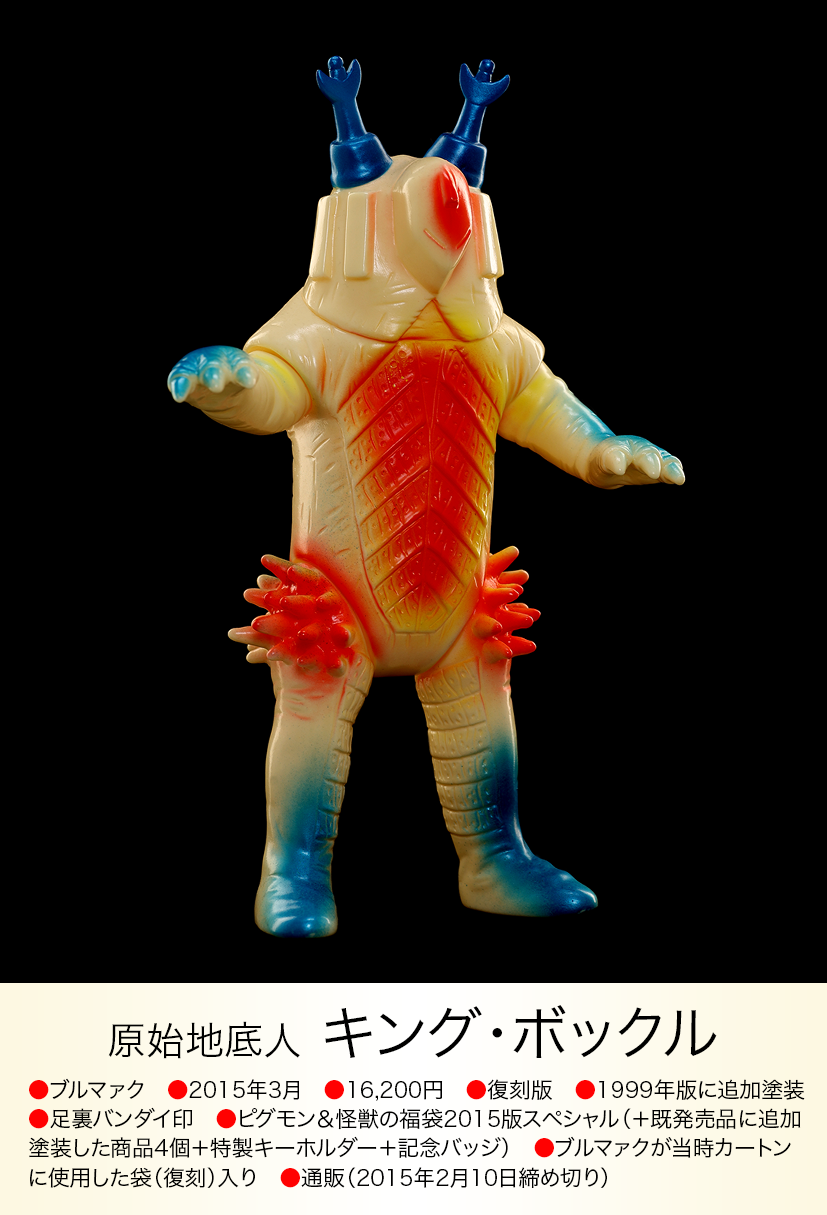 キングボックル of ウルトラ怪獣.com キングボックル of ウルトラ怪獣.com