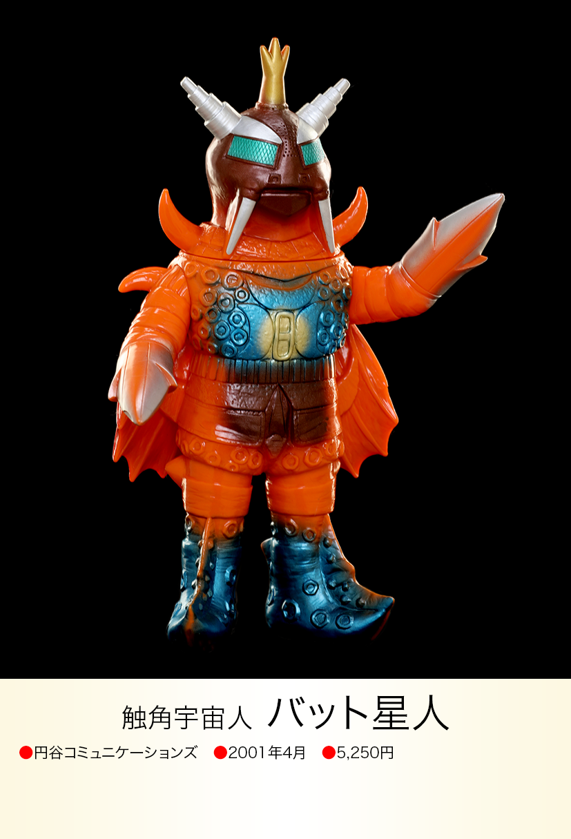 バット星人 of ウルトラ怪獣.com バット星人 of ウルトラ怪獣.com