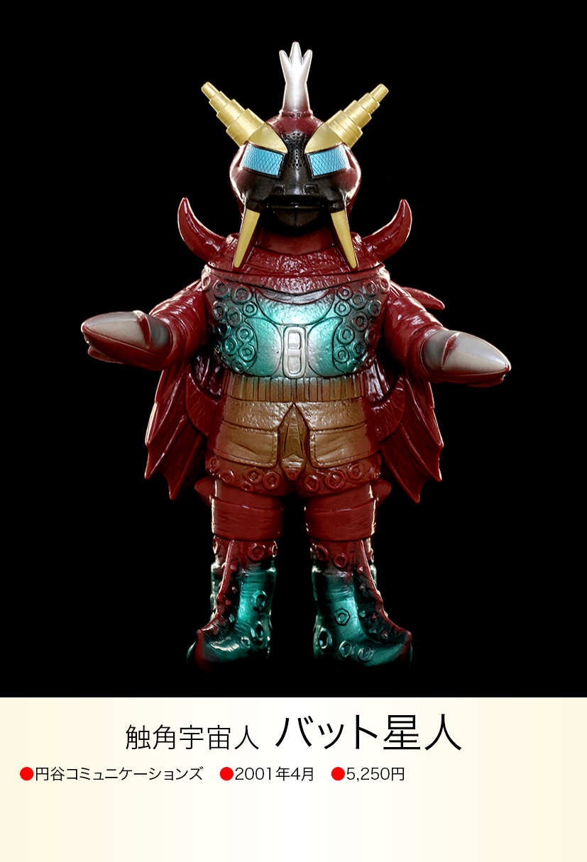 バット星人 of ウルトラ怪獣.com バット星人 of ウルトラ怪獣.com