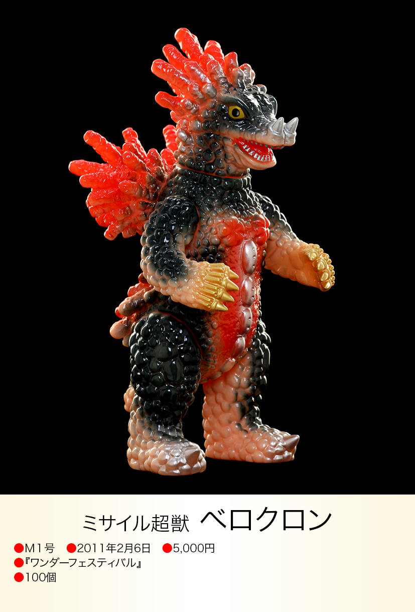 ベロクロン of ウルトラ怪獣.com ベロクロン of ウルトラ怪獣.com