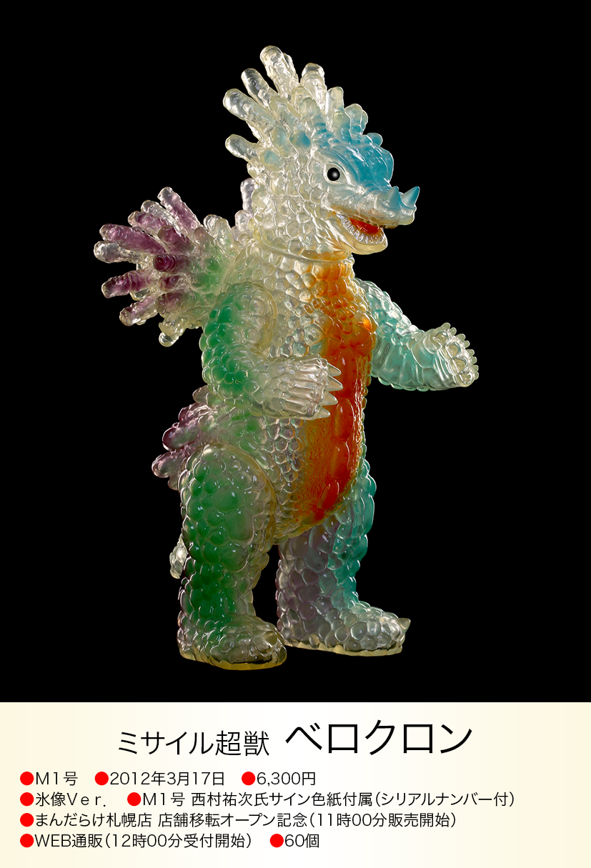 ベロクロン of ウルトラ怪獣.com ベロクロン of ウルトラ怪獣.com