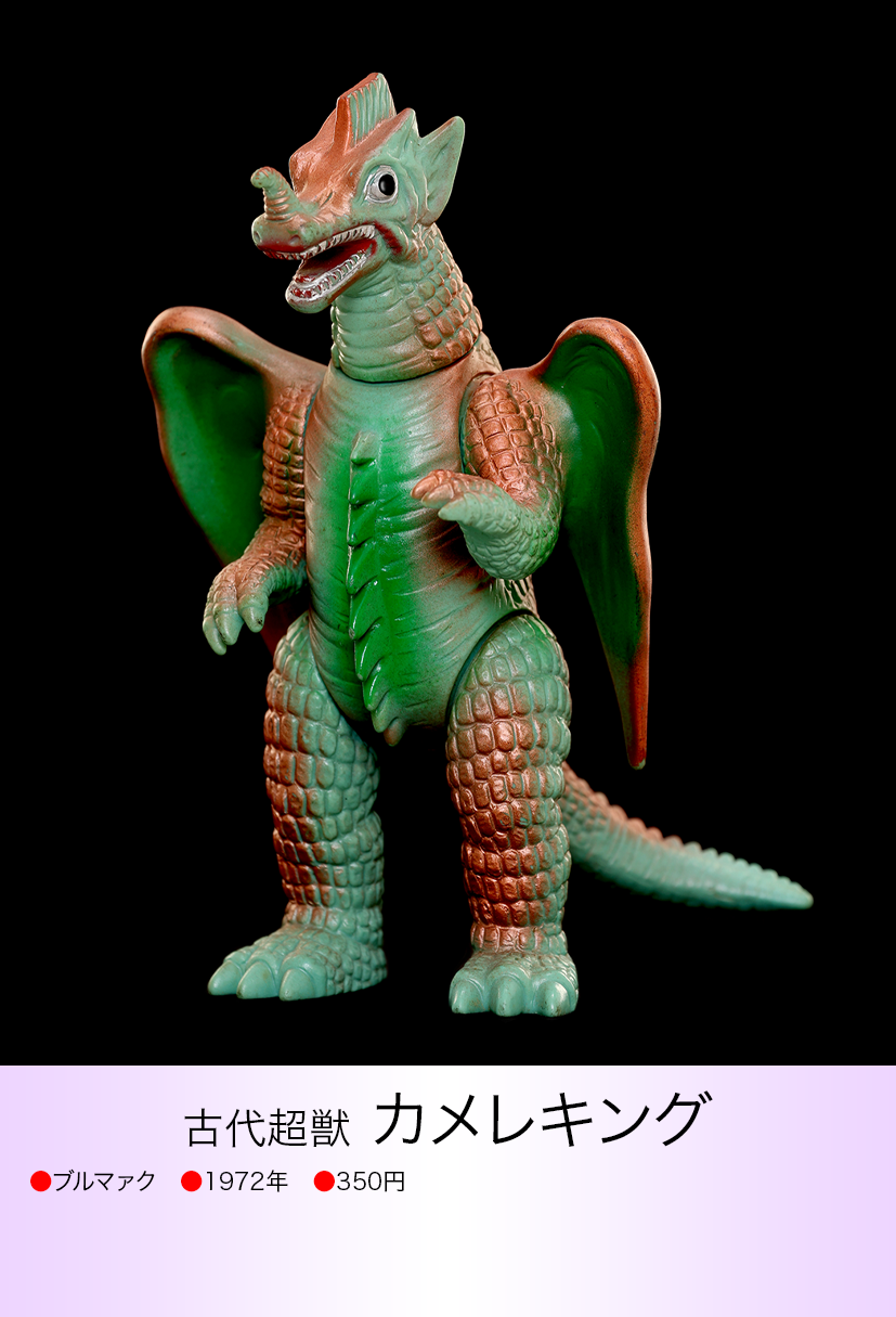 カメレキング カタログカラー ブルマァク カメレキング カタログカラー ブルマァク ブルマァク