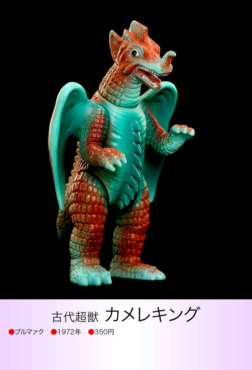 カメレキング of ウルトラ怪獣.com カメレキング of ウルトラ怪獣.com