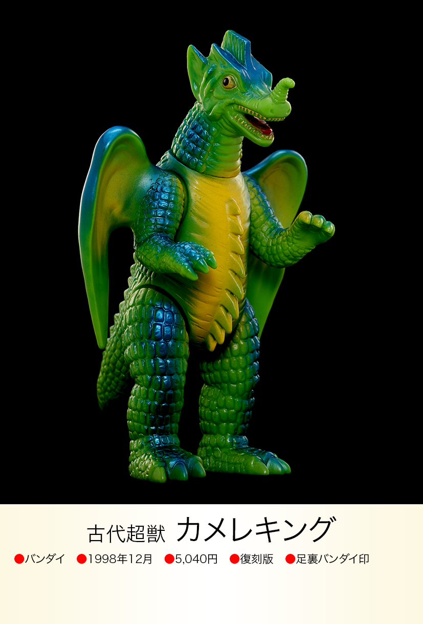 カメレキング of ウルトラ怪獣.com カメレキング of ウルトラ怪獣.com