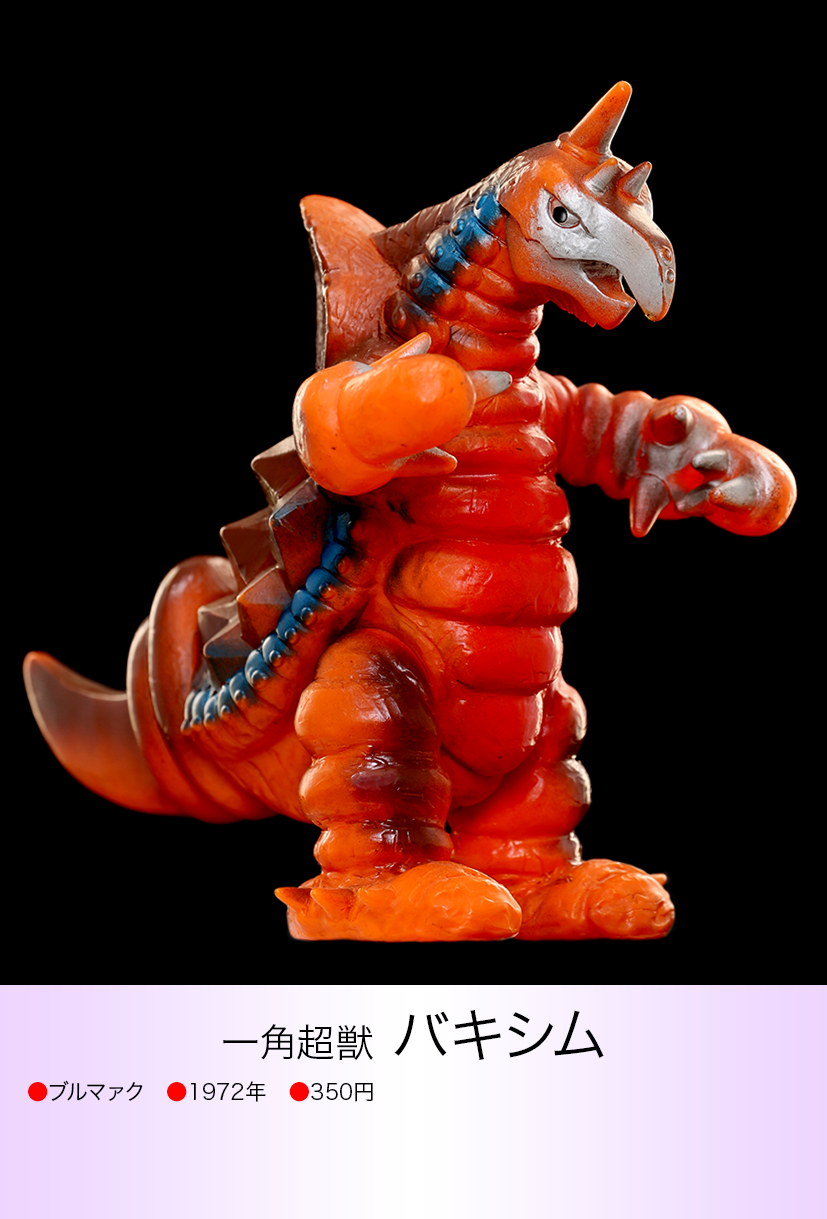 バキシム of ウルトラ怪獣.com バキシム of ウルトラ怪獣.com