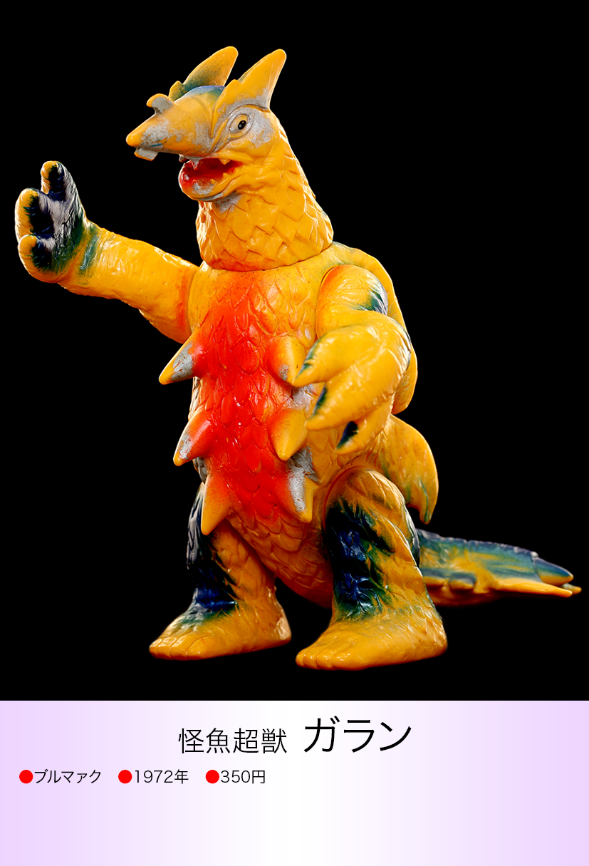 ガラン of ウルトラ怪獣.com ガラン of ウルトラ怪獣.com