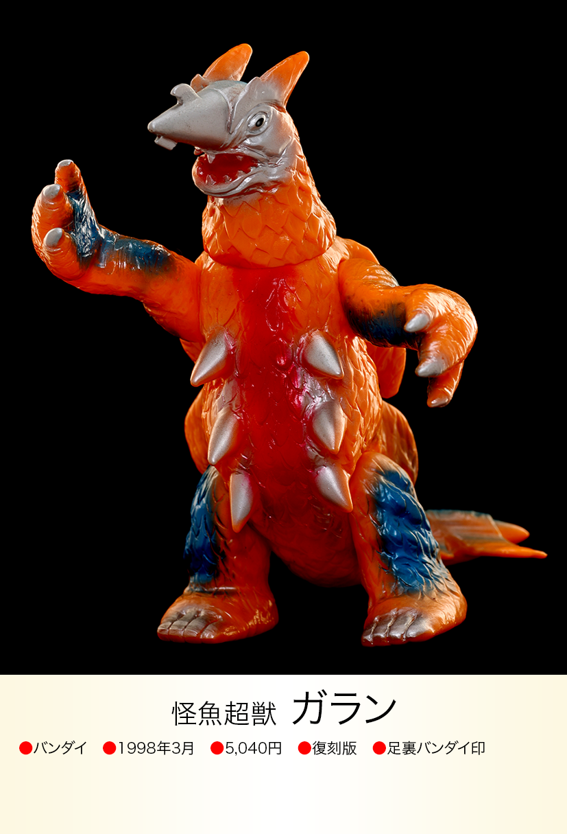 ガラン of ウルトラ怪獣.com ガラン of ウルトラ怪獣.com