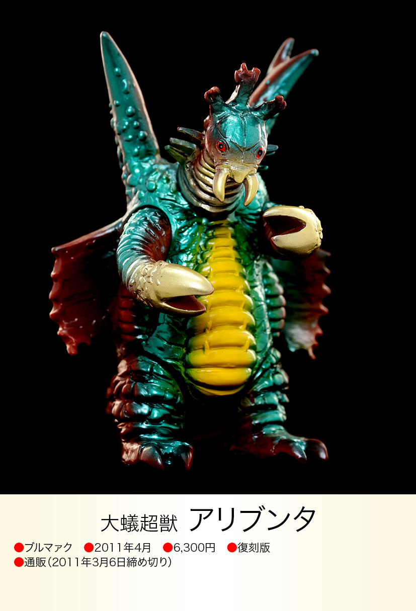 大蟻超獣アリブンタ リペイント完成品 アリブンタ 発光Ver. 大蟻超獣アリブンタ リペイント完成品 アリブンタ 発光Ver.