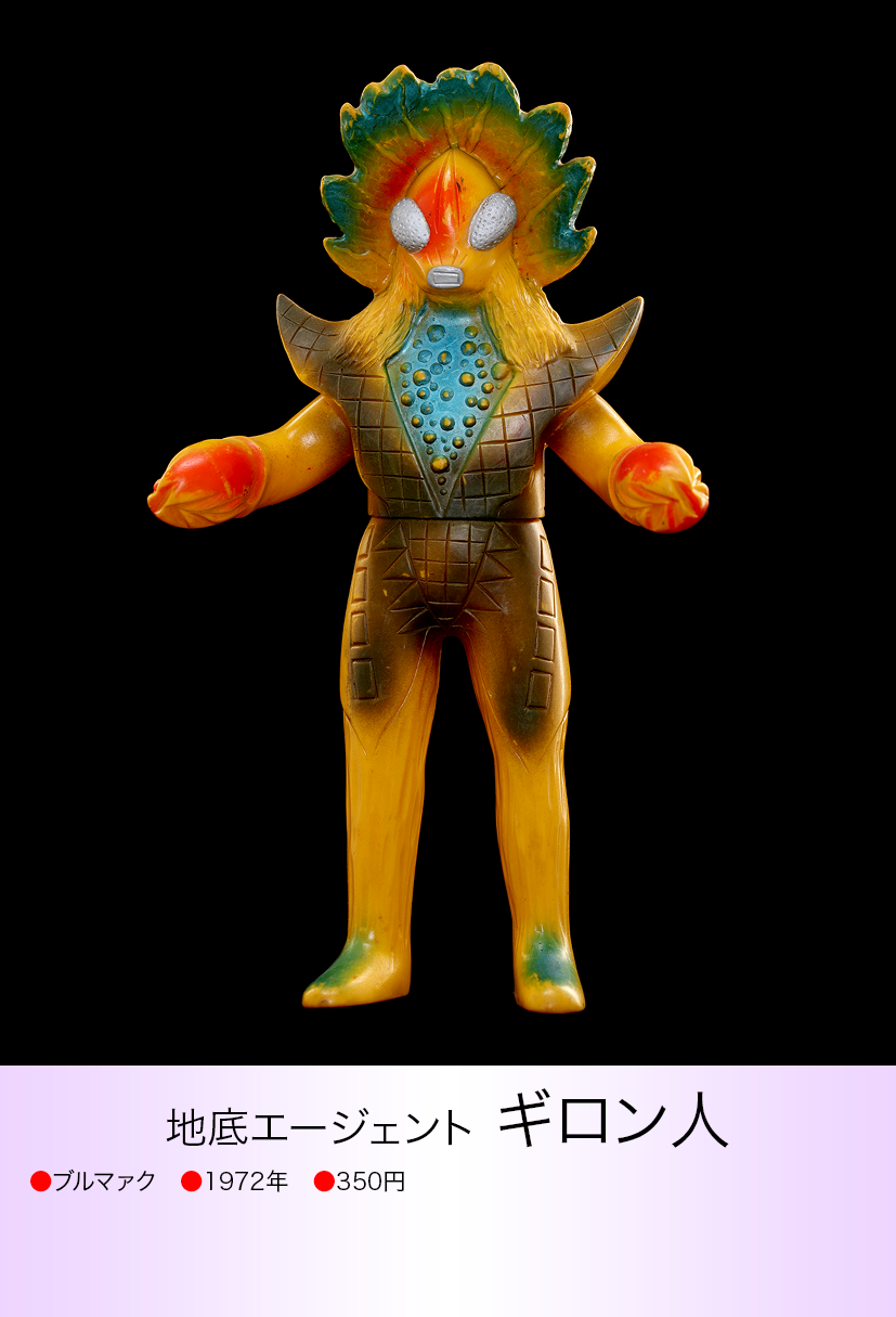 ギロン人 of ウルトラ怪獣.com ギロン人 of ウルトラ怪獣.com