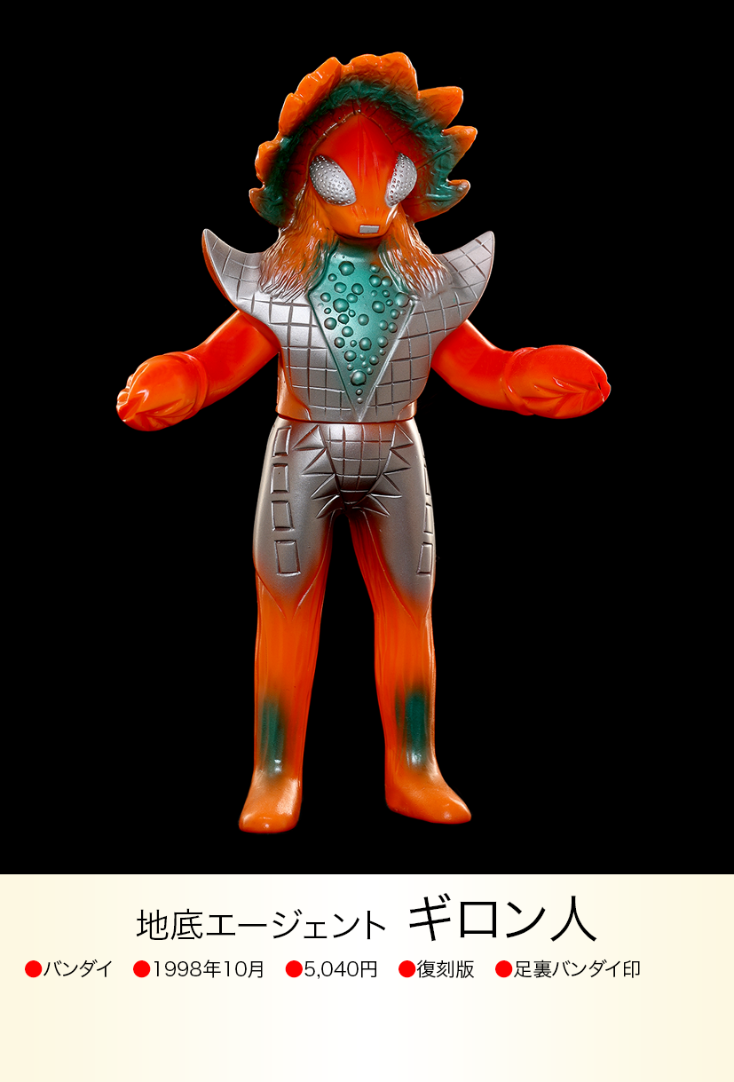 ギロン人 of ウルトラ怪獣.com ギロン人 of ウルトラ怪獣.com