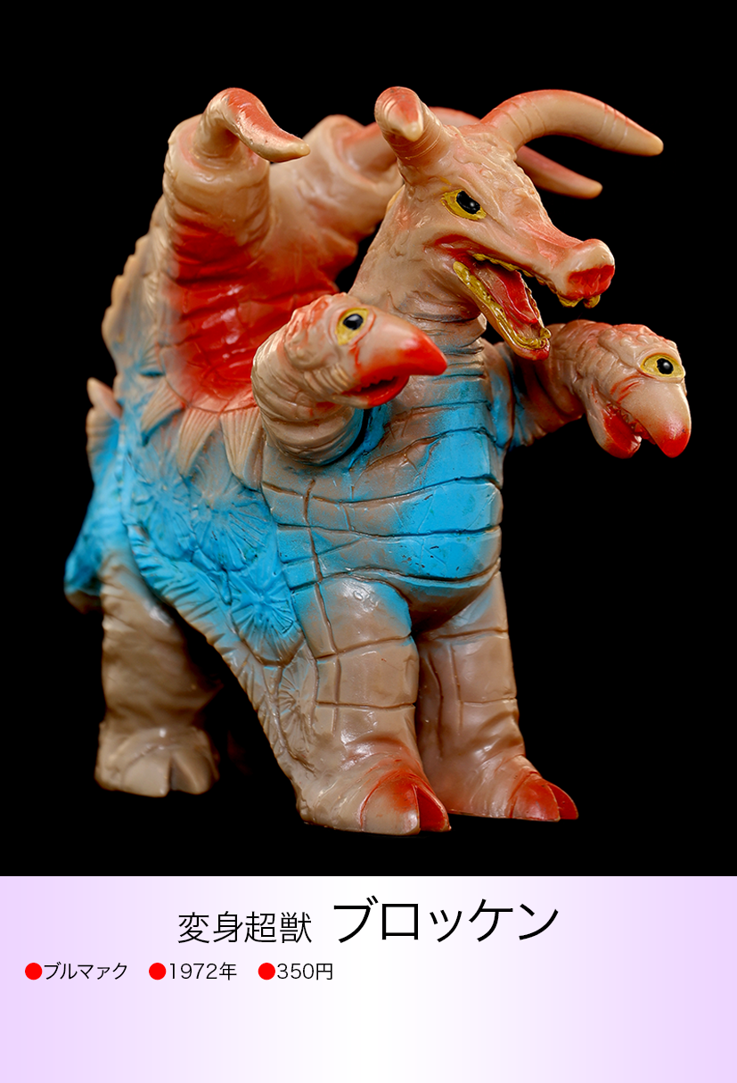 ブロッケン of ウルトラ怪獣.com ブロッケン of ウルトラ怪獣.com