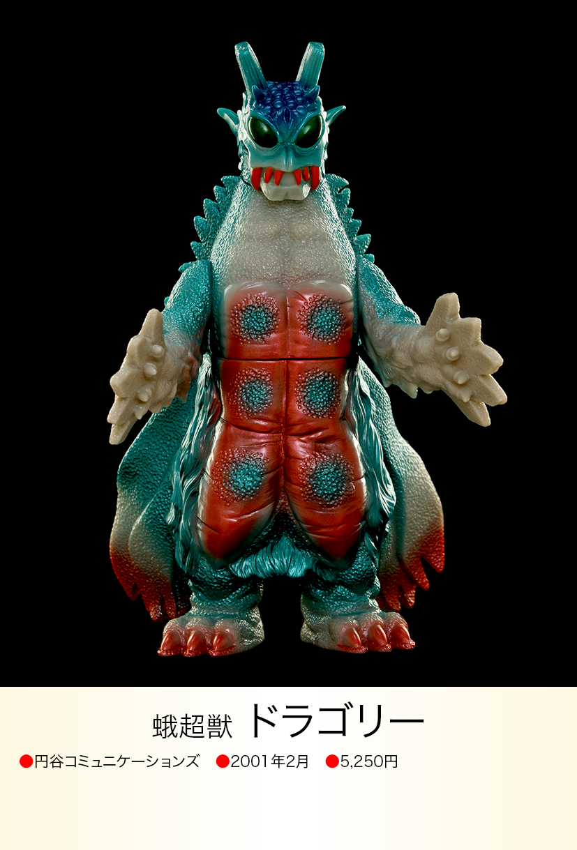 ドラゴリー of ウルトラ怪獣.com ドラゴリー of ウルトラ怪獣.com