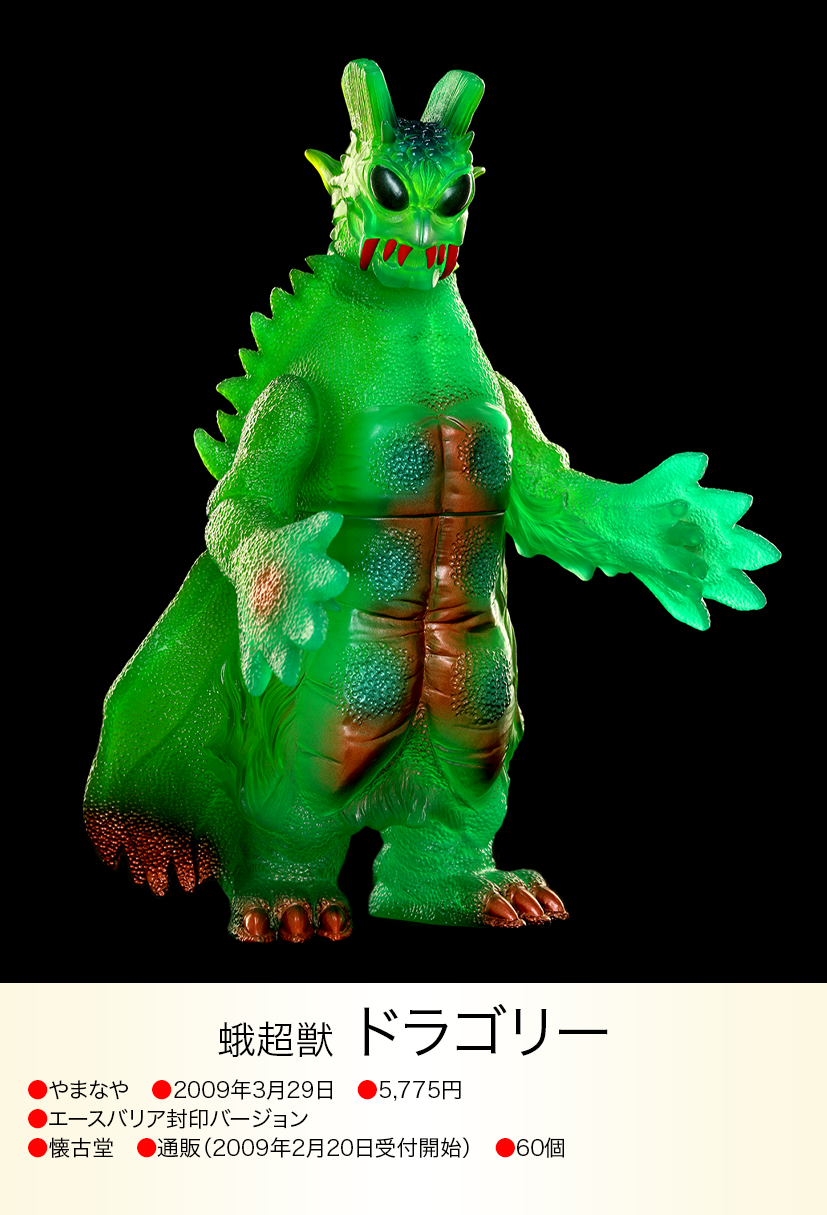 ドラゴリー of ウルトラ怪獣.com ドラゴリー of ウルトラ怪獣.com