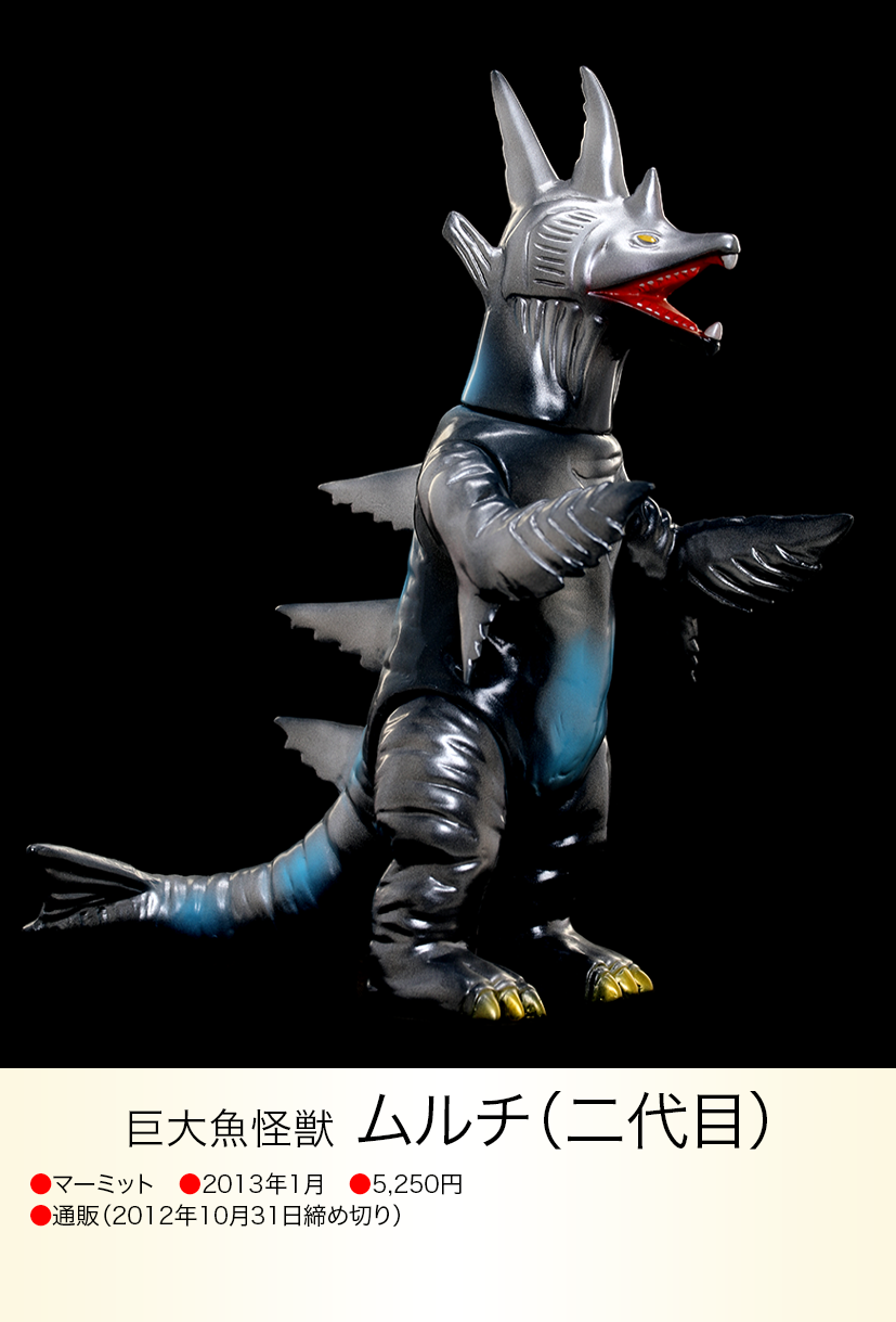 ムルチ二代目 of ウルトラ怪獣.com ムルチ二代目 of ウルトラ怪獣.com