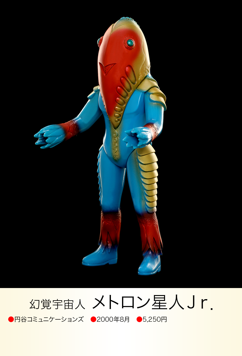 M1号 メトロン星人Jr. ソフビ メトロン星人jr. of ウルトラ怪獣.com