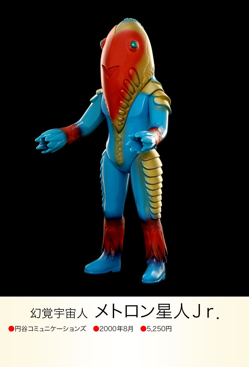 メトロン星人jr. of ウルトラ怪獣.com メトロン星人jr. of ウルトラ怪獣.com
