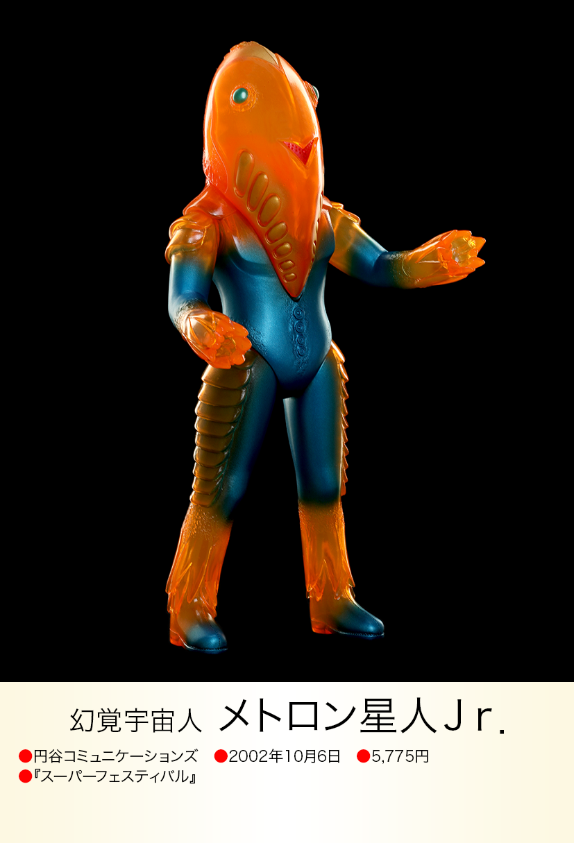 メトロン星人jr. of ウルトラ怪獣.com メトロン星人jr. of ウルトラ怪獣.com