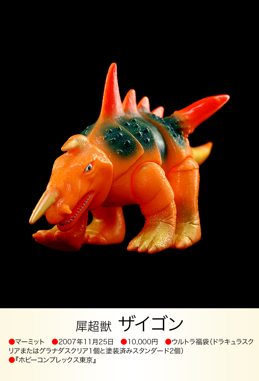 ザイゴン of ウルトラ怪獣.com ザイゴン of ウルトラ怪獣.com