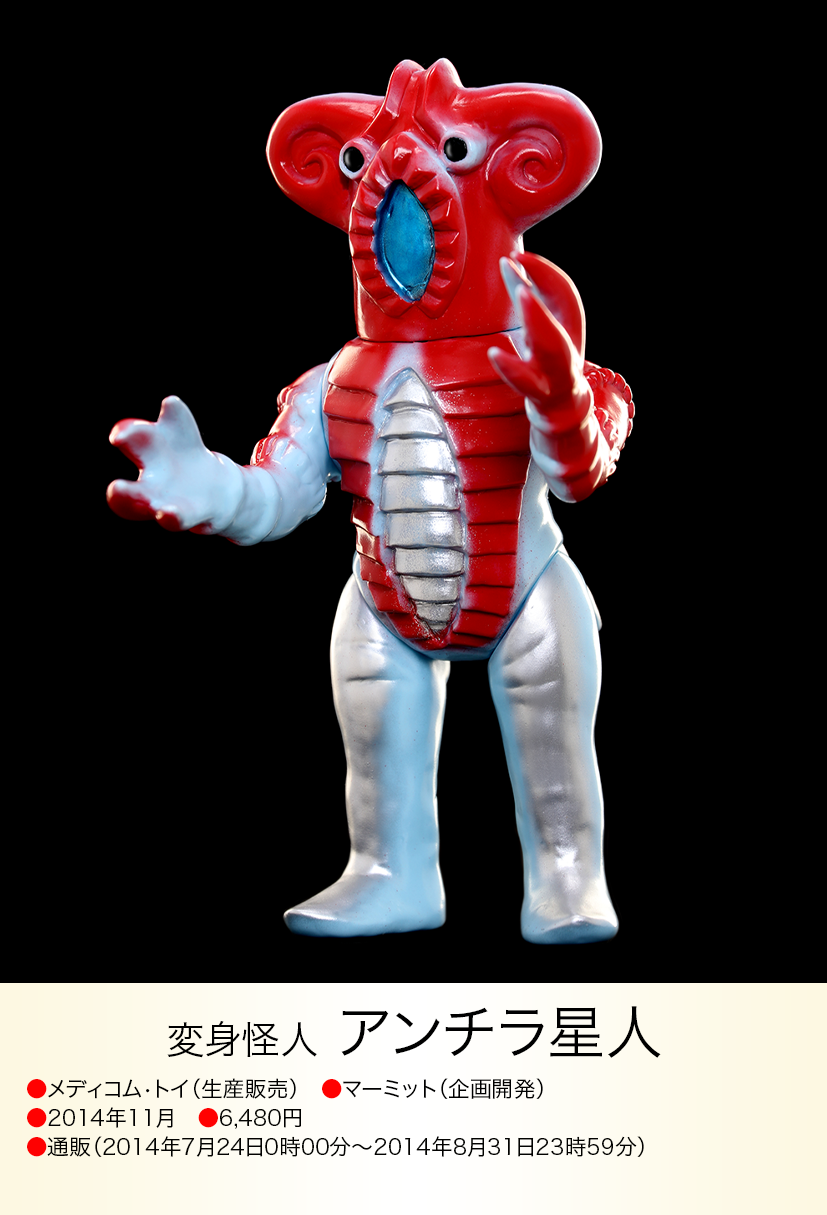 アンチラ星人 of ウルトラ怪獣.com アンチラ星人 of ウルトラ怪獣.com
