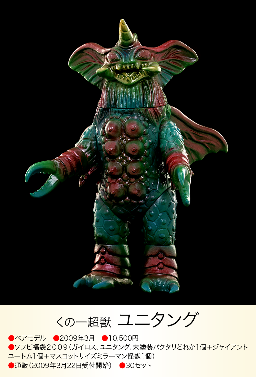 ユニタング of ウルトラ怪獣.com ユニタング of ウルトラ怪獣.com