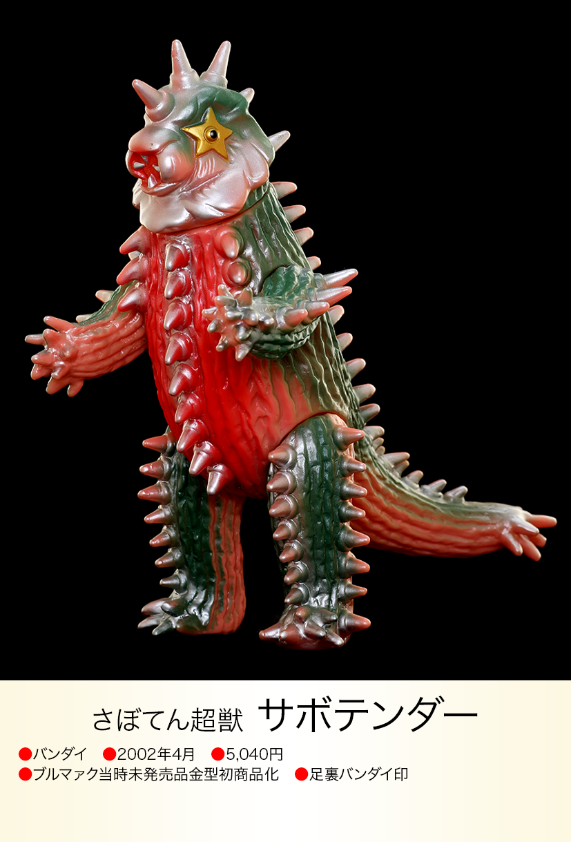 サボテンダー of ウルトラ怪獣.com サボテンダー of ウルトラ怪獣.com