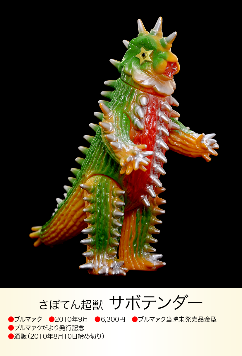 サボテンダー of ウルトラ怪獣.com サボテンダー of ウルトラ怪獣.com