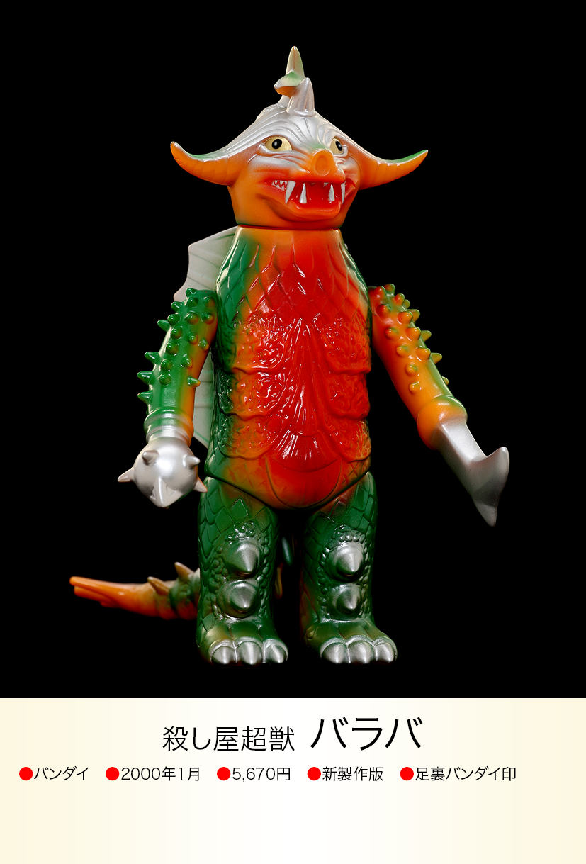バラバ of ウルトラ怪獣.com バラバ of ウルトラ怪獣.com