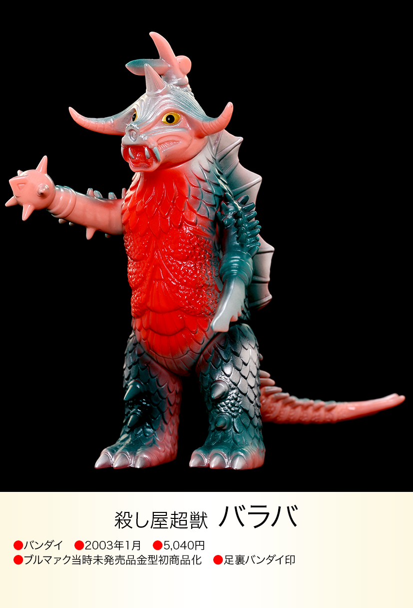 バラバ of ウルトラ怪獣.com バラバ of ウルトラ怪獣.com