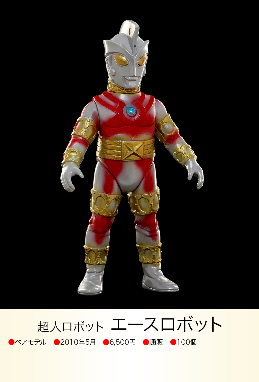 エースロボット of ウルトラ怪獣.com エースロボット of ウルトラ怪獣.com