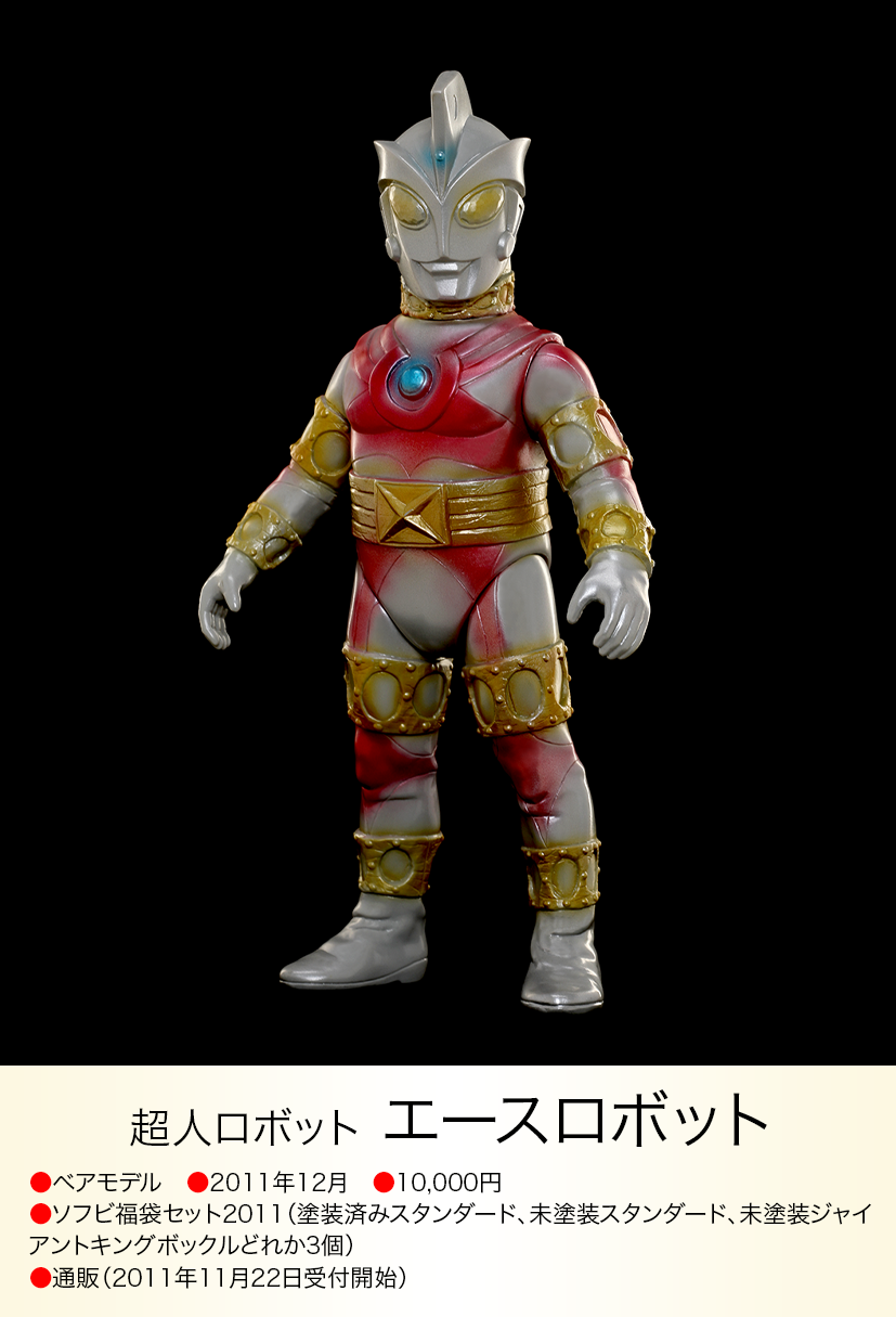 ベアモデル ウルトラマンエース エースロボット 怪獣 ソフビ img20230616194718894318.png?v=