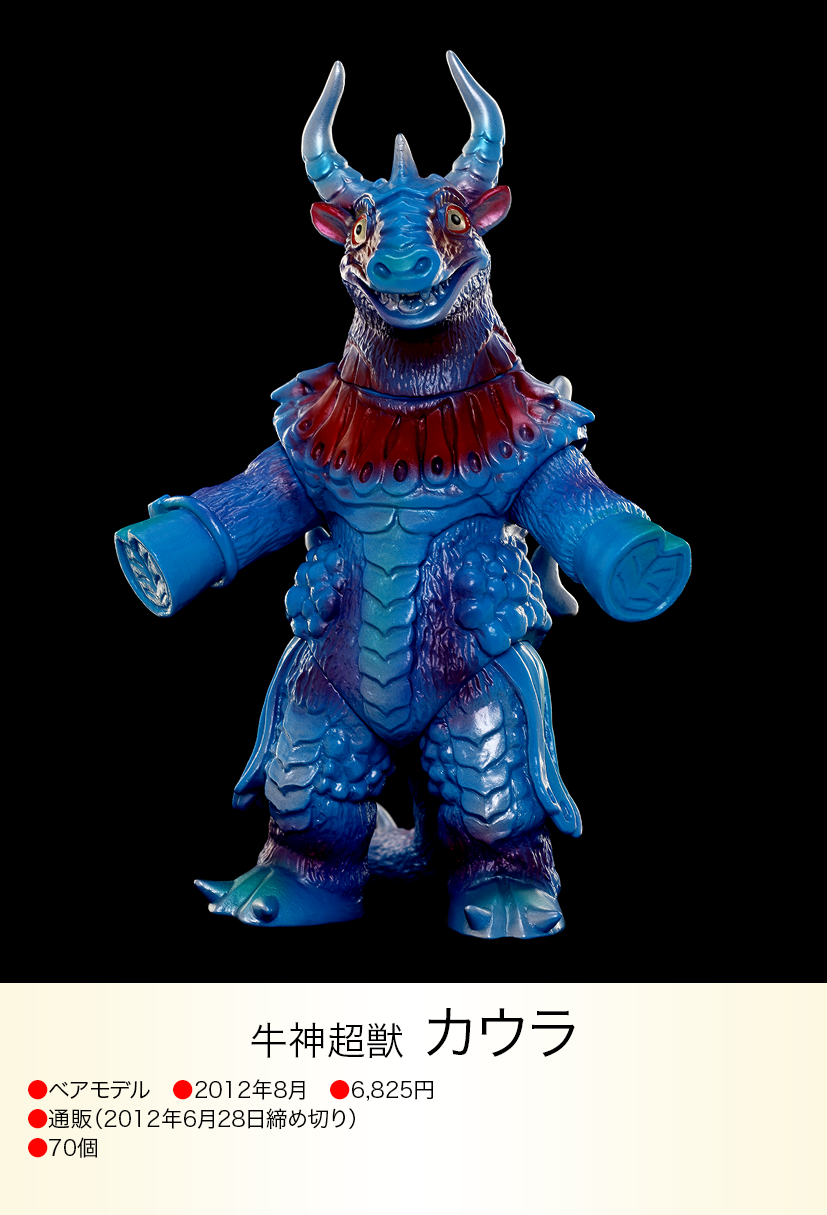 新品未開封)マーミット カウラ 3期色 怪獣天国 超獣 やまなや 新品未開封)マーミット カウラ 3期色 怪獣天国 超獣 やまなや