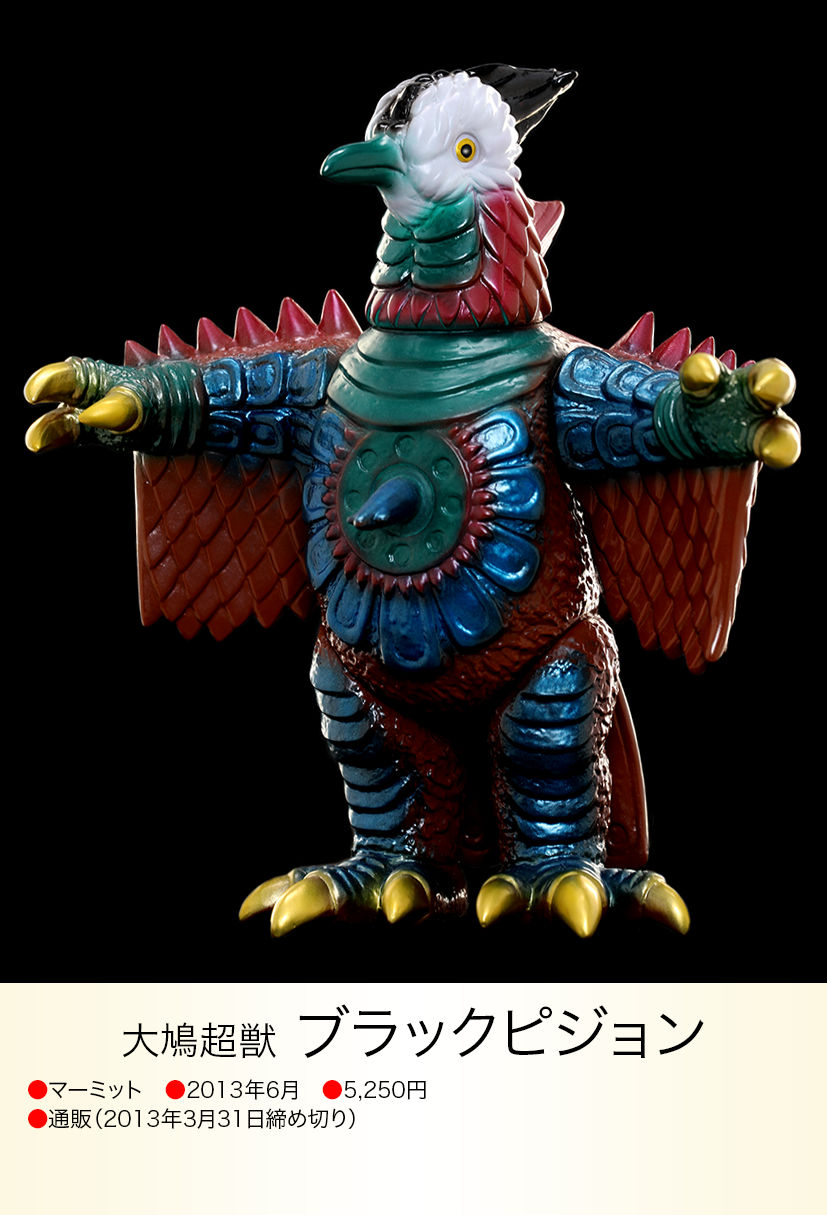 ブラックピジョン of ウルトラ怪獣.com ブラックピジョン of ウルトラ怪獣.com