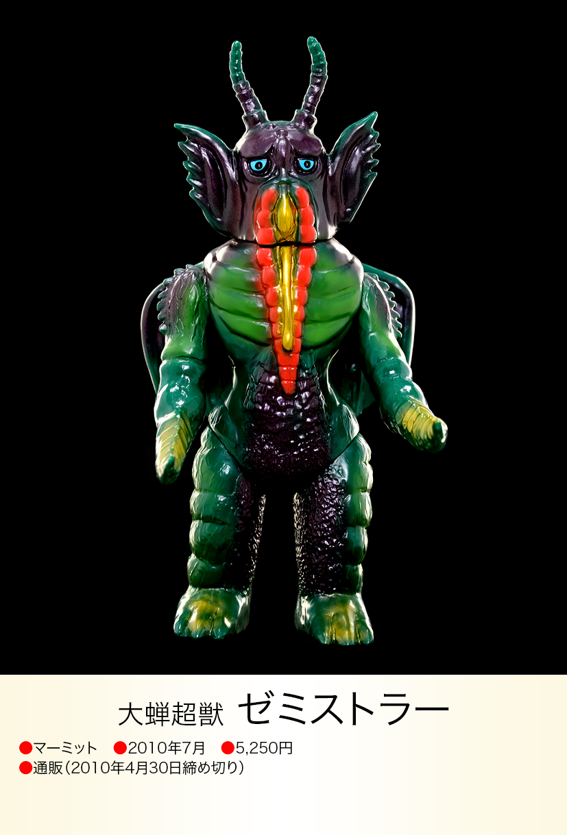 マーミット ゼミストラー ソフビ 緑 ウルトラマンエース 未開封 マーミット ゼミストラー ソフビ 緑 ウルトラマンエース 未開封