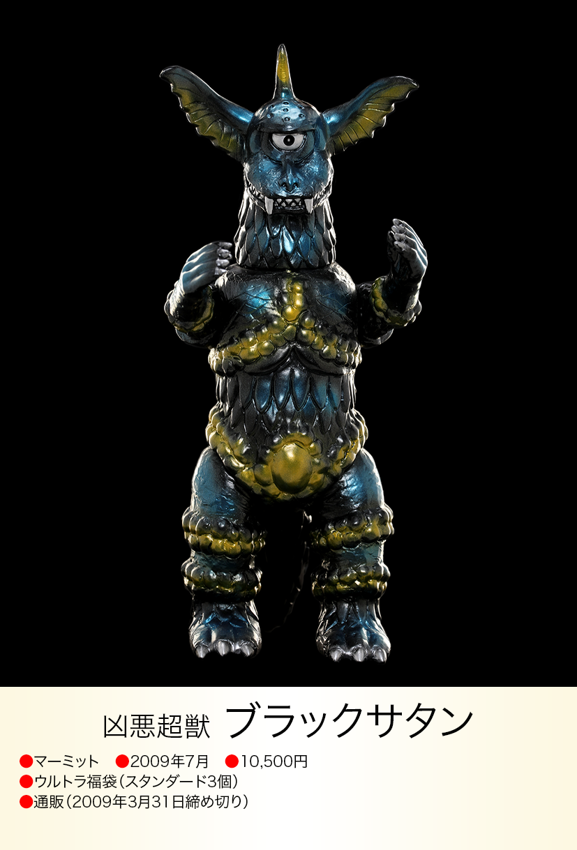 ブラックサタン of ウルトラ怪獣.com ブラックサタン of ウルトラ怪獣.com